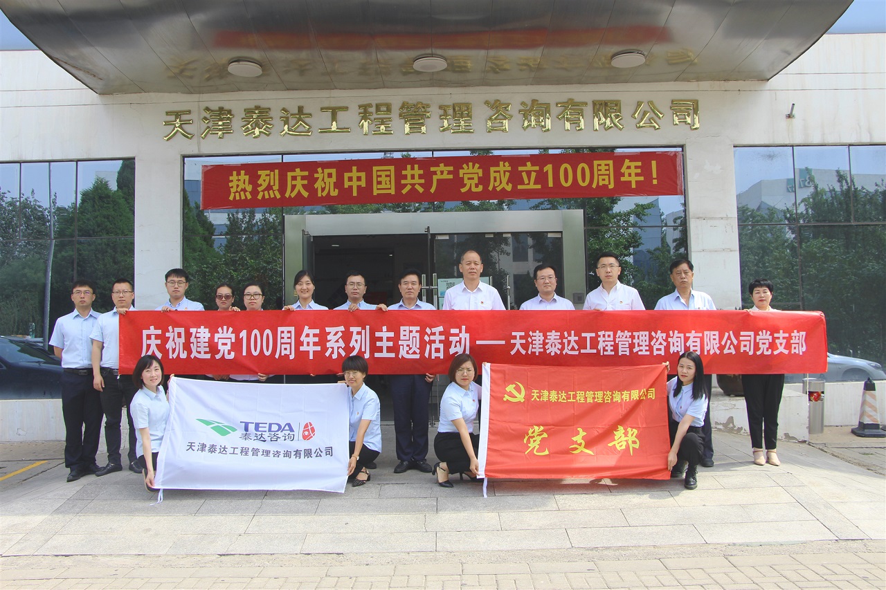 百年風(fēng)華，再啟新程！熱烈慶祝中國共產(chǎn)黨成立100周年