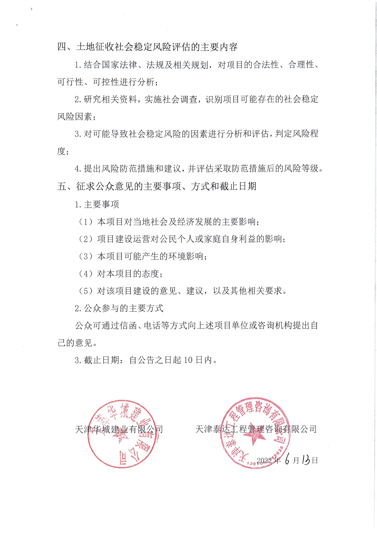 京津中關(guān)村科技城2022年第49批項(xiàng)目土地征收社會穩(wěn)定風(fēng)險(xiǎn)評估公眾參與公告_2.jpg