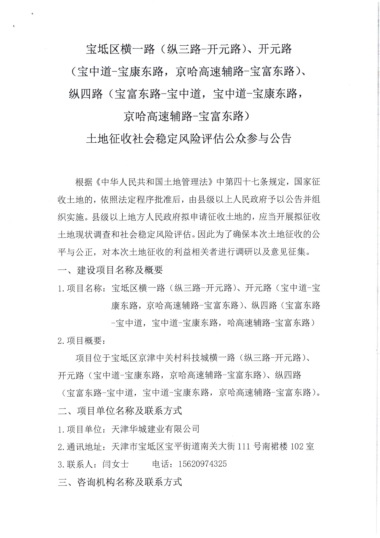 寶坻區(qū)橫一路（縱三路-開元路）、開元路（寶中道-寶康東路，京哈高速輔路-寶富東路）、縱四路（寶富東路-寶中道，寶中道-寶