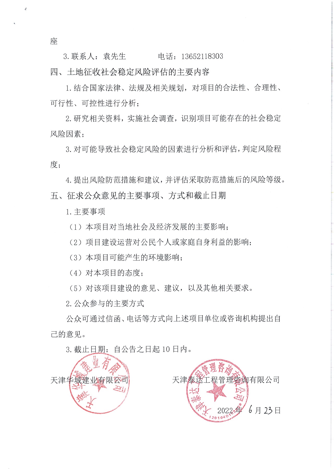 寶坻區(qū)次干路一（西環(huán)北路-開元路）、縱三路（橫四路-次干路一）、縱四路（橫四路-北環(huán)路）_2.jpg