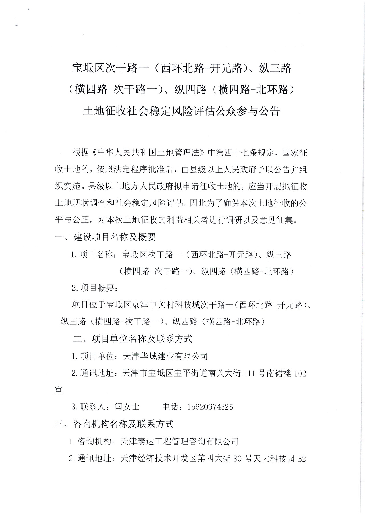 寶坻區(qū)次干路一（西環(huán)北路-開元路）、縱三路（橫四路-次干路一）、縱四路（橫四路-北環(huán)路）_1.jpg