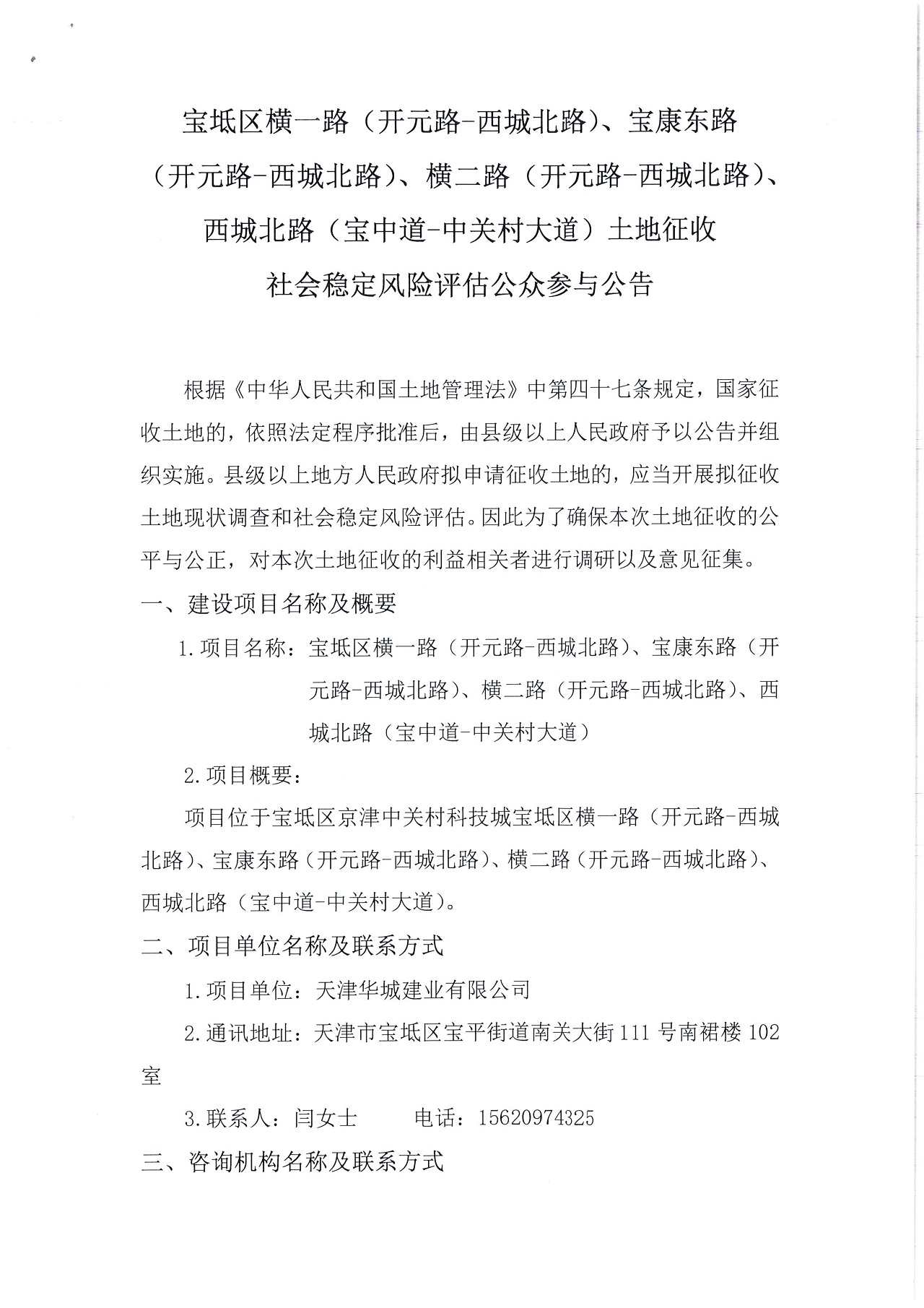 寶坻區(qū)橫一路（開(kāi)元路-西城北路）、寶康東路（開(kāi)元路-西城北路）、橫二路（開(kāi)元路-西城北路）、西城北路（寶中道-中關(guān)村大道